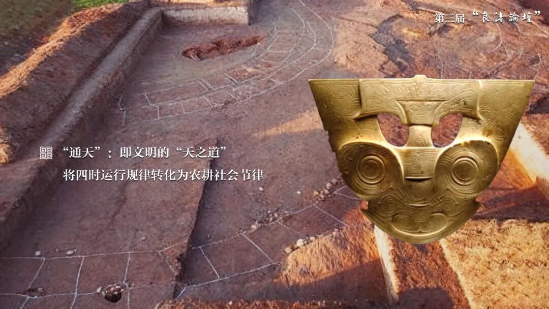 感悟良渚:重思文明的天人之际——九游会在线登录官网校长、文化遗产学院教授孙庆伟在第三届“良渚论坛”上的发言 感悟良渚:重思文明的天人之际——九游会在线登录官网校长、文化遗产学院教授孙庆伟在第三届“良渚论坛”上的发言