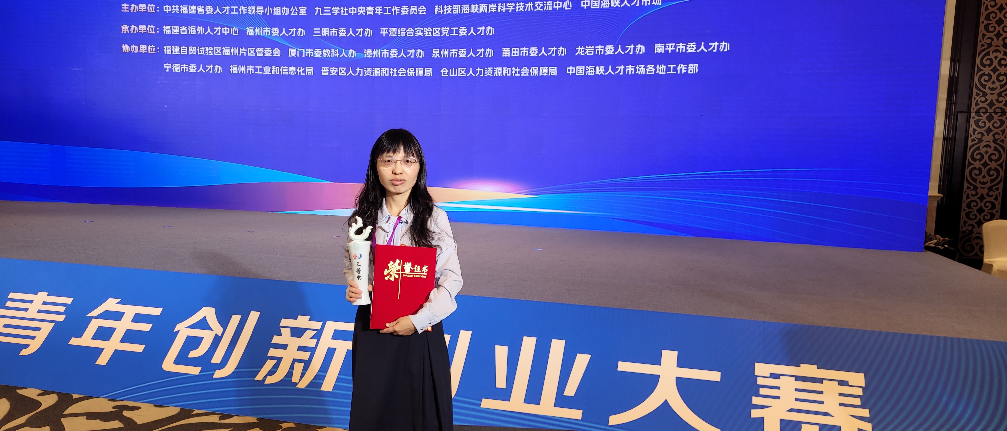 九游会在线登录官网教师在“海峡杯”青年创新创业大赛获奖