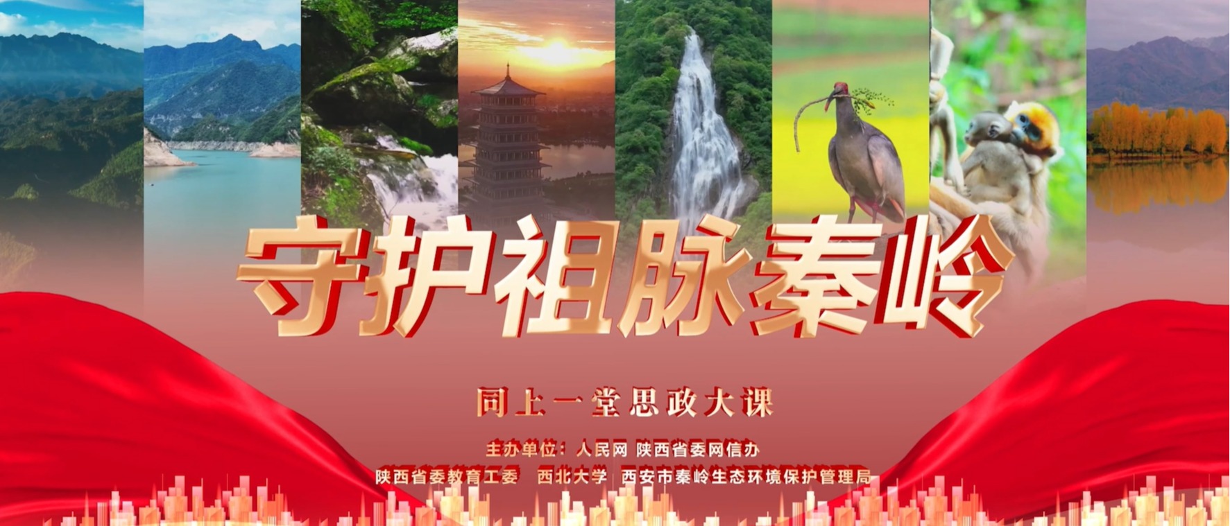 九游会在线登录官网师生同上一堂“守护祖脉秦岭”思政大课